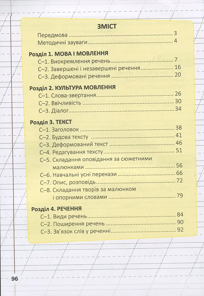 Мій помічник з розвитку мовлення. 2 клас - фото 6
