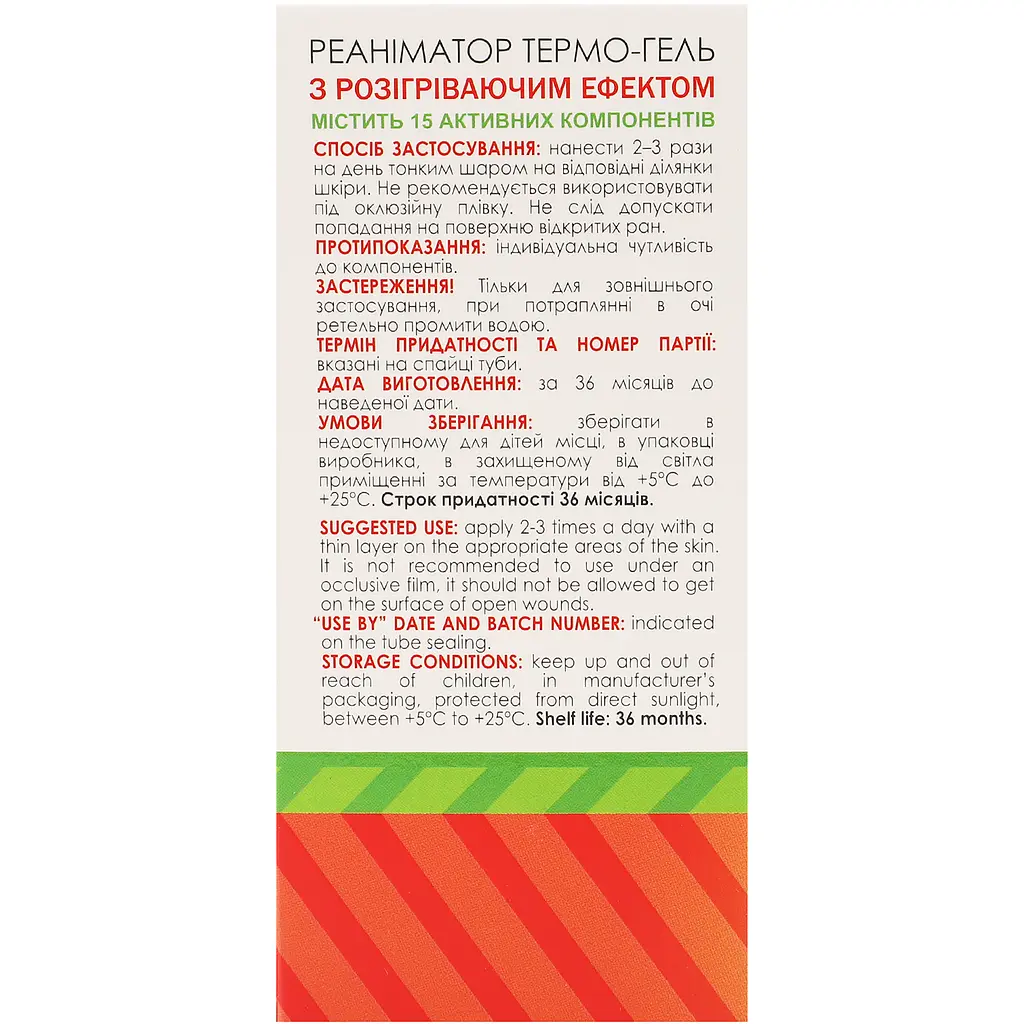 Термогель ФітоБіоТехнології Reanimator із зігрівальним ефектом 50 мл - фото 7