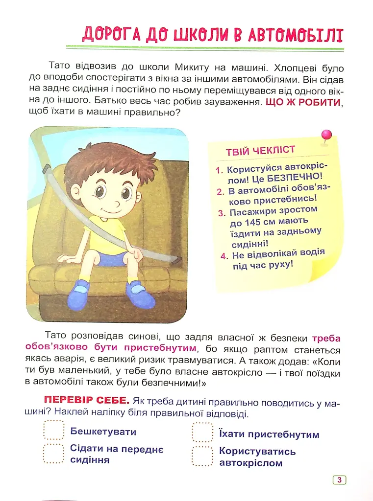 Що робити, якщо... Безпека на дорозі - фото 6