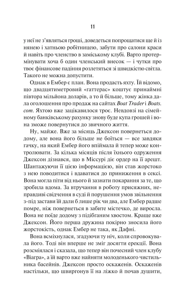 Наступна місис Перріш - Лів Константін - фото 4