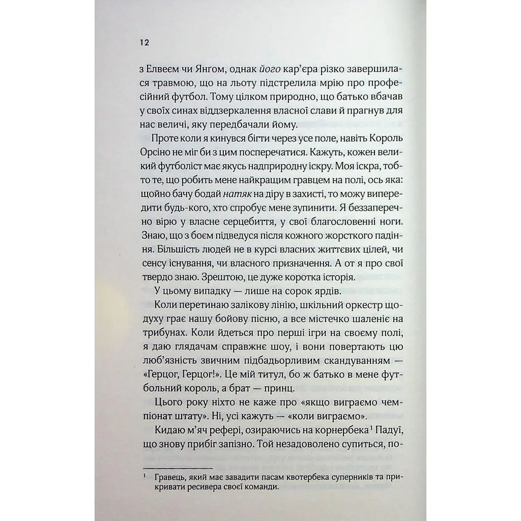 Книга Дванадцятий лицар - Алексін Ферол Фолмут КСД (9786171516281) - фото 7