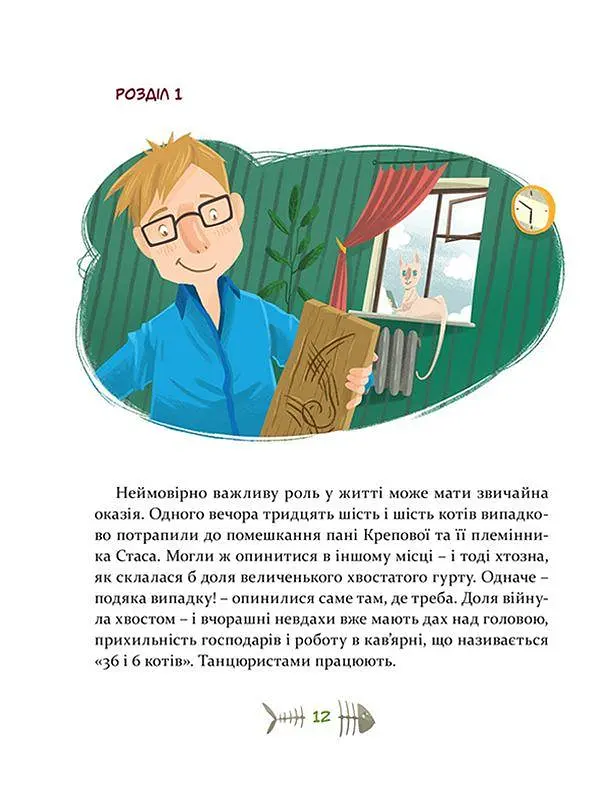 Книга для дітей 36 та 6 кішок-детективів, книга 2, пригоди - детектив kni0004178 - фото 10
