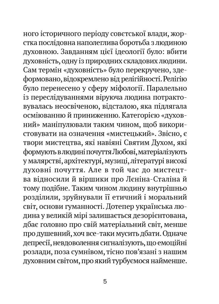 Молитовник для родини - Оксана Сапеляк - фото 5