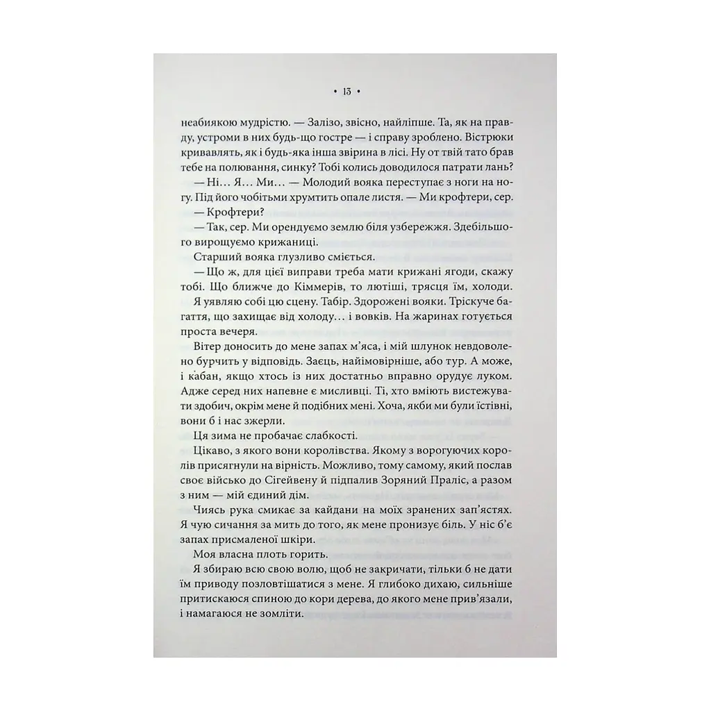 Книга Повелителька вітру. Книга 1 - Джулі Джонсон КСД (9786171518117) - фото 9