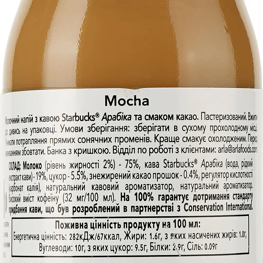 Холодный кофе Starbucks Frappuccino Mocha 0.25 л - фото 4