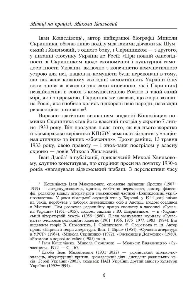 Микола Хвильовий - фото 10