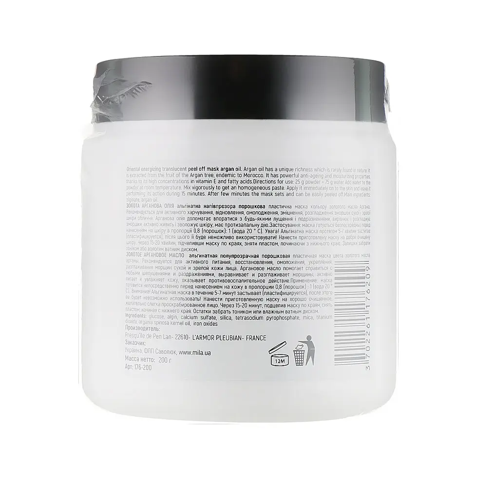 Альгінатна маска з аргановою олією Золота ArganOil Mila Perfect 200 г - фото 2