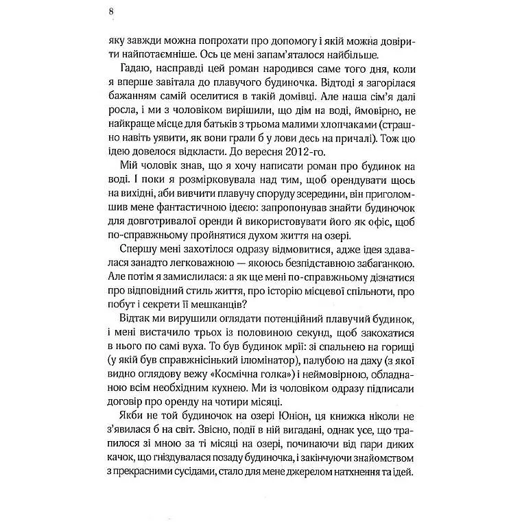 Ранкове сяйво - Джіо Сара - фото 4