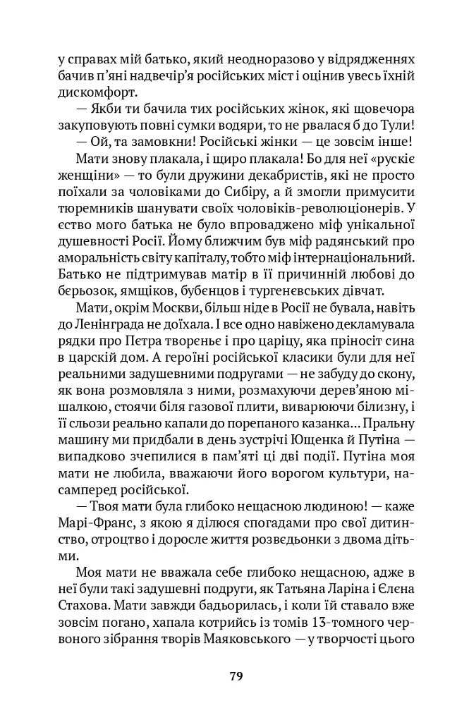 Нескінчені розмови - Євгенія Кононенко - фото 10