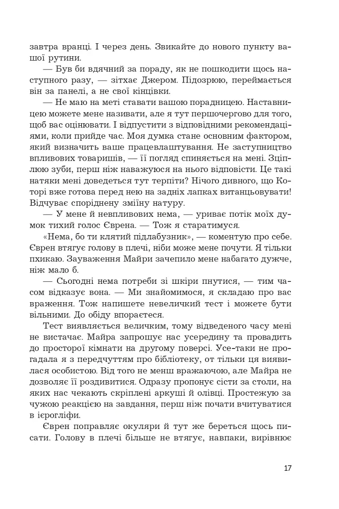 Загроза без обличчя - фото 14