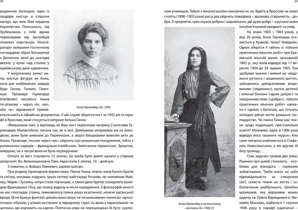 Кажан у храмі. Біографія Юрія Новосільського - фото 14
