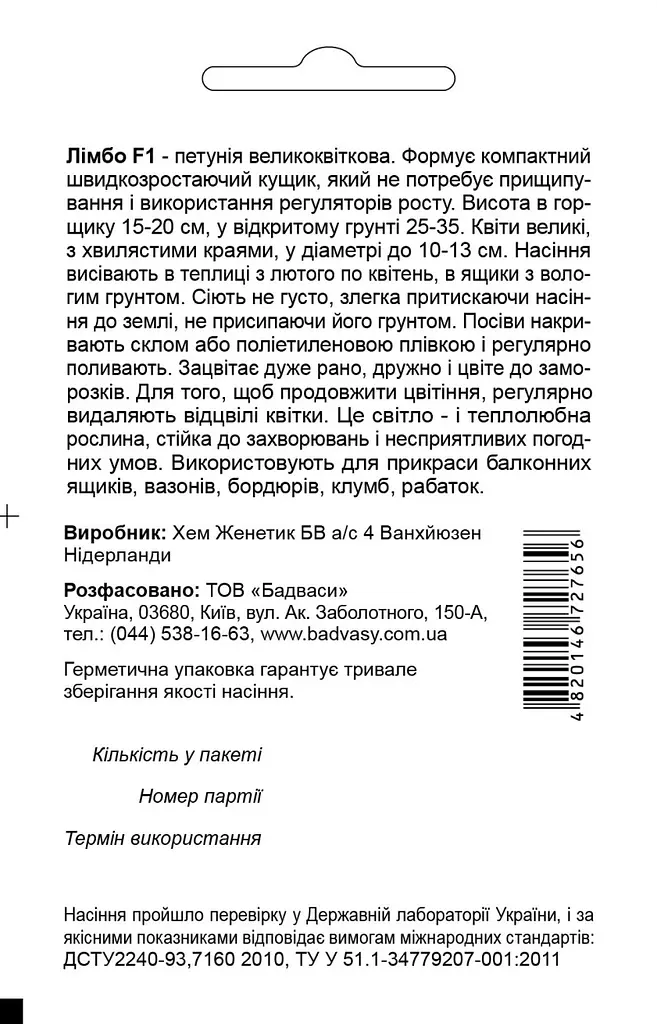Петунія Лімбо F1, суміш, 20 гран, Садиба Центр - фото 2
