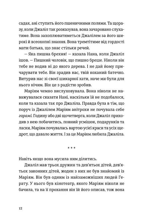 Тисяча осяйних сонць - Халед Госсейні - фото 5