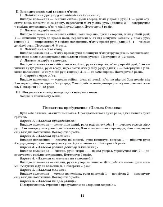 Розгорнутий календарний план. Старший вік. Березень. Сучасна дошкільна освіта - фото 7