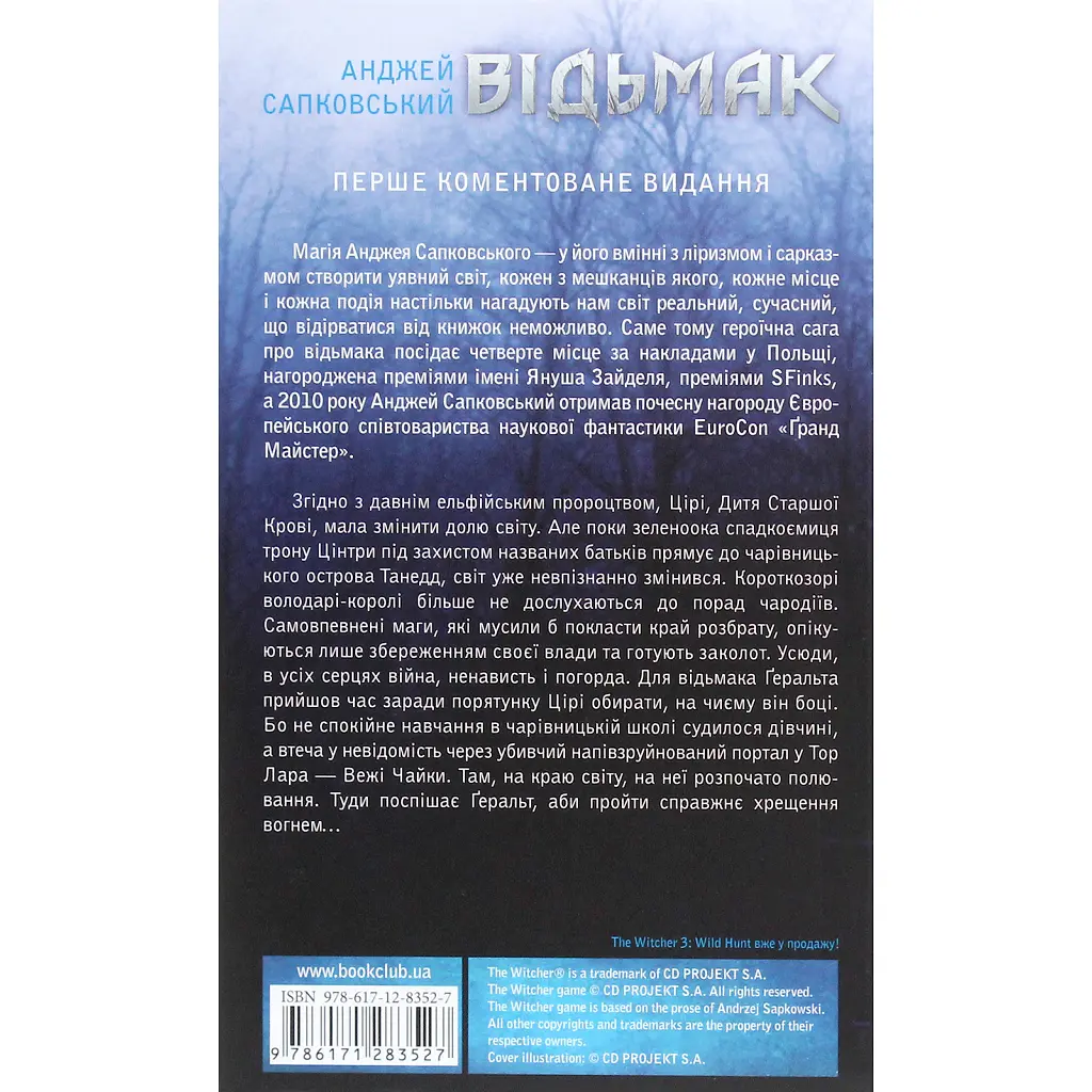 Книга Відьмак. Час погорди. Книга 4 - Анджей Сапковський КСД (9786171519145) - фото 3