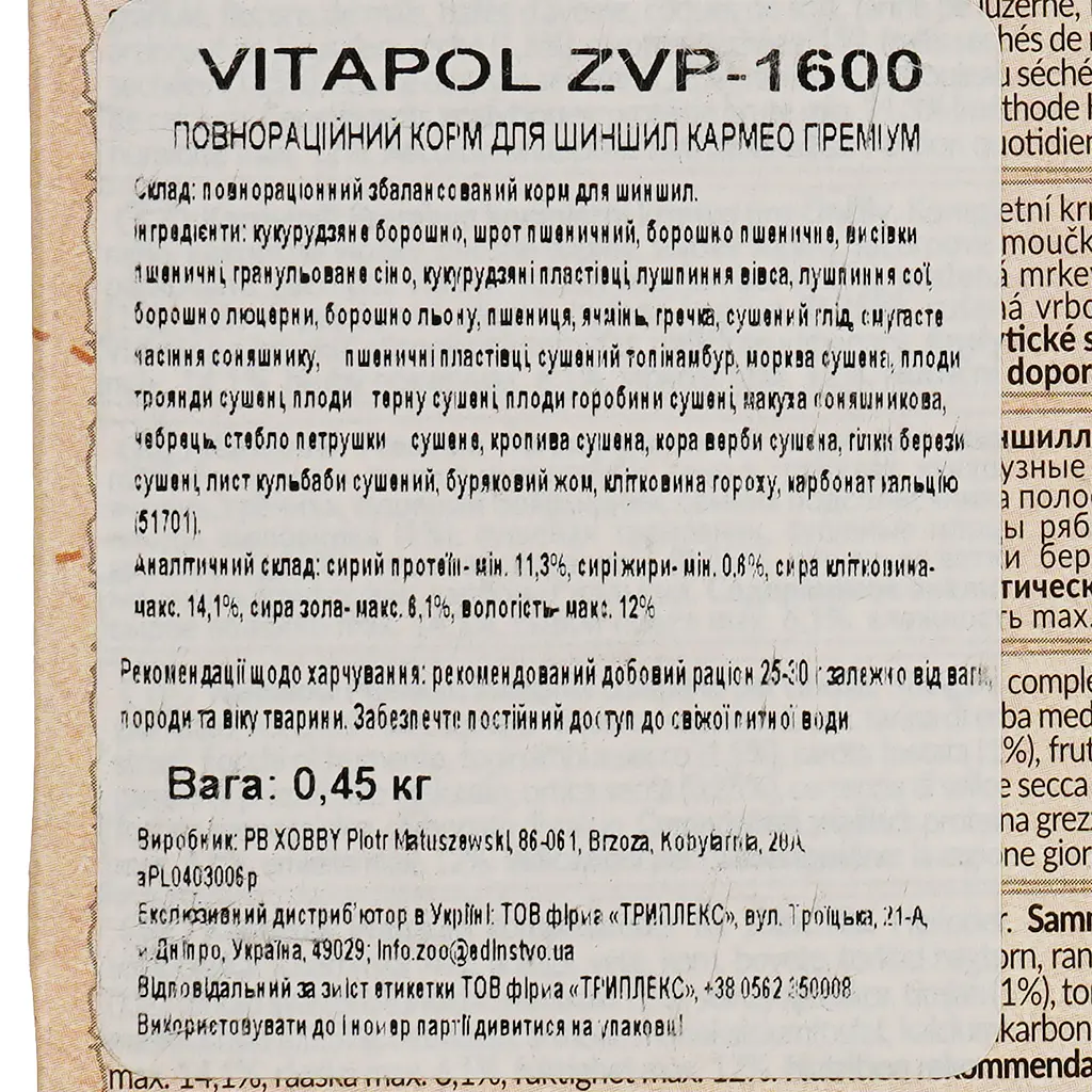 Премиум корм для шиншилл Vitapol Karmeo, 450 г - фото 5