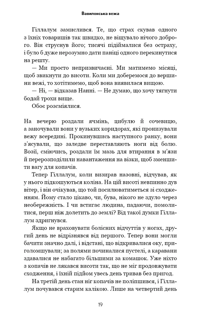 Історія твого життя та інші оповідання - Тед Ченґ - фото 16