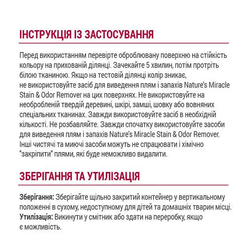 Спрей 8in1 NM Dog Stain&Odor Remover Spray Melon для усунення плям і запахів, з ароматом дині, 946 мл - фото 8