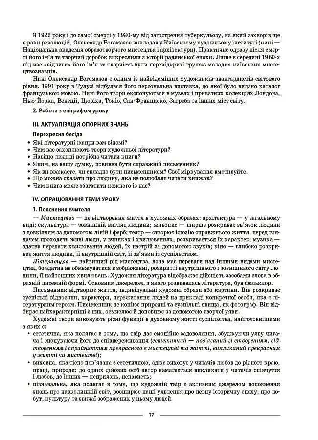 Матеріали до уроків. Українська література. 7 клас - фото 7
