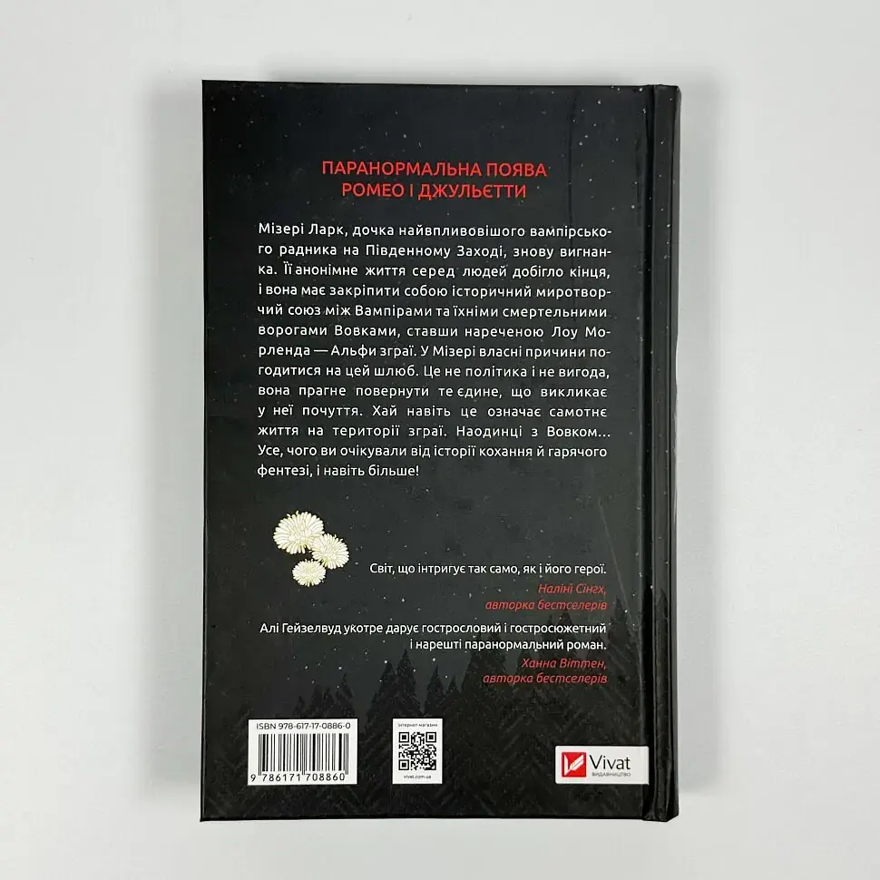 Наречена - Алі Гейзелвуд | Vivat, книга українською, нова, тверда - фото 5