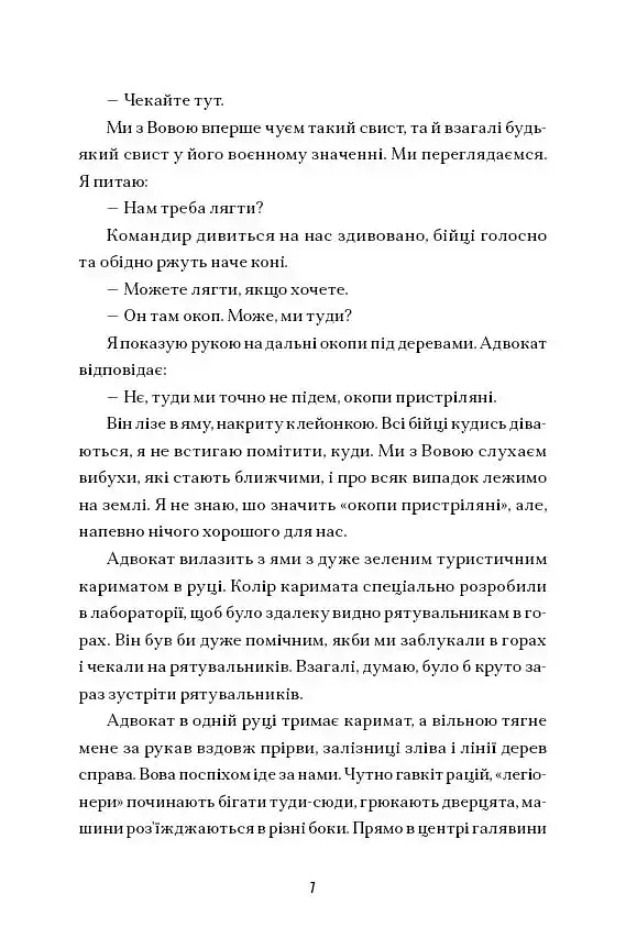 С.К.А.М. - Аліна Сарнацька - фото 5