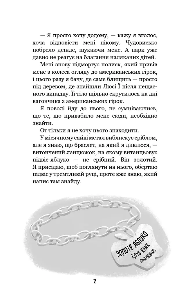 Привіт, сусіде. Книга 2. Кошмар наяву - фото 6