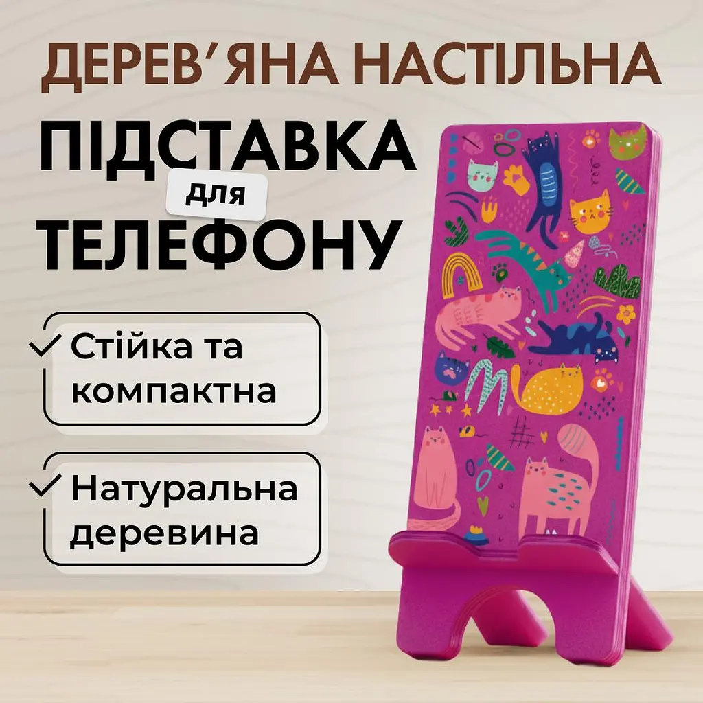 Підставка для телефону дерев’яна настільна Vladi Group «Котики» (VG3001-07) - фото 2