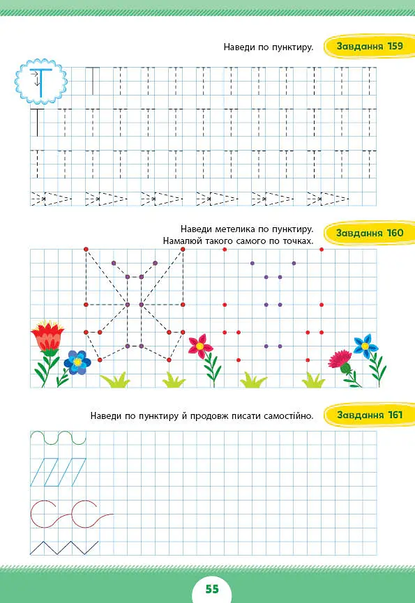Літня підготовка до школи. Велика книга прописів - фото 3