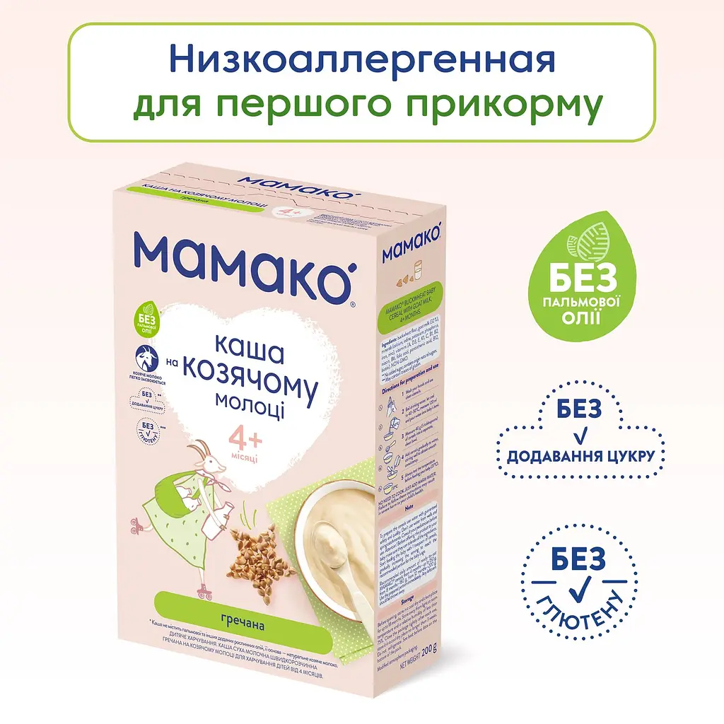 Каша на козячому молоці МАМАКО Гречана 200 г - фото 2