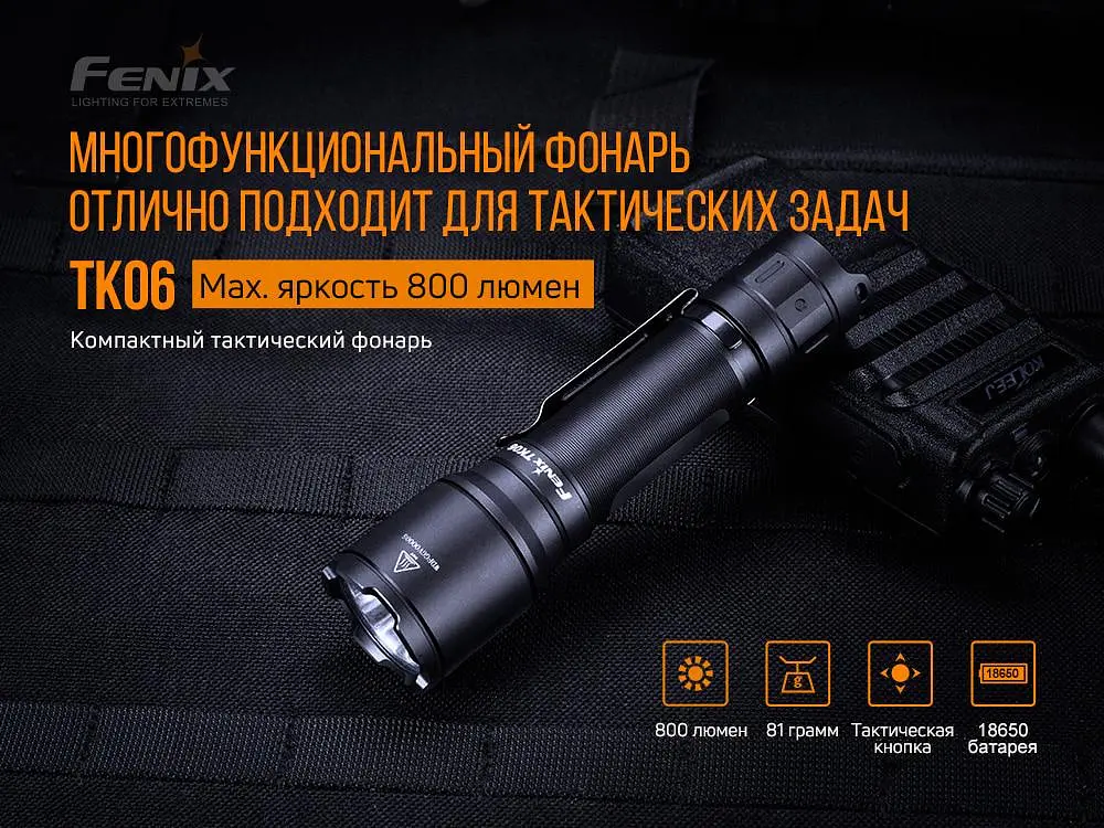 Ручний тактичний ліхтарик Fenix TK06 800лм (Чорний) - фото 8