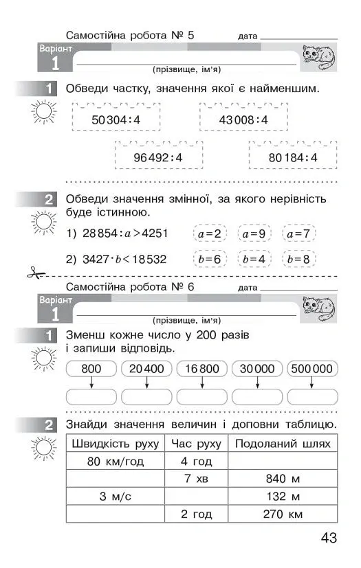 Математика. 4 клас. Моніторинг навчальних досягнень - Оксана Онопрієнко - фото 10