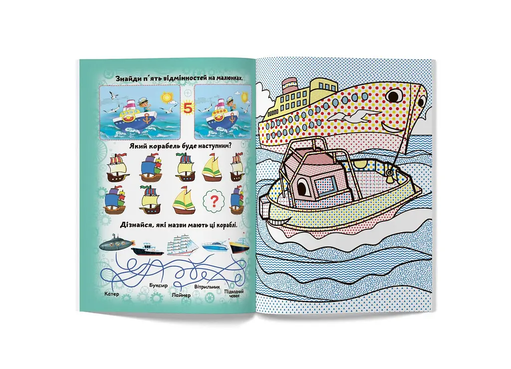 Книга Великі водяні розмальовки. Кораблі 6812 Різнокольоровий shop (9789669876812) - фото 2