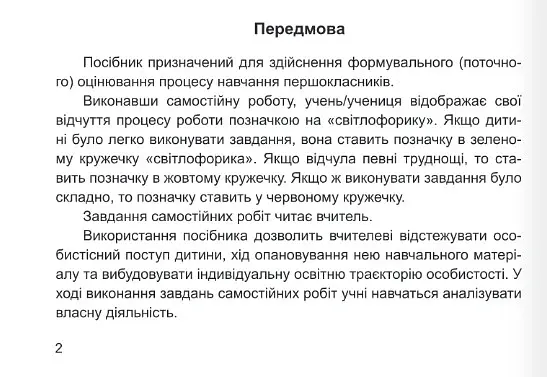 Я досліджую світ. Мої перші досягнення. Самостійні роботи. 1 клас - Лариса Мечник - фото 3