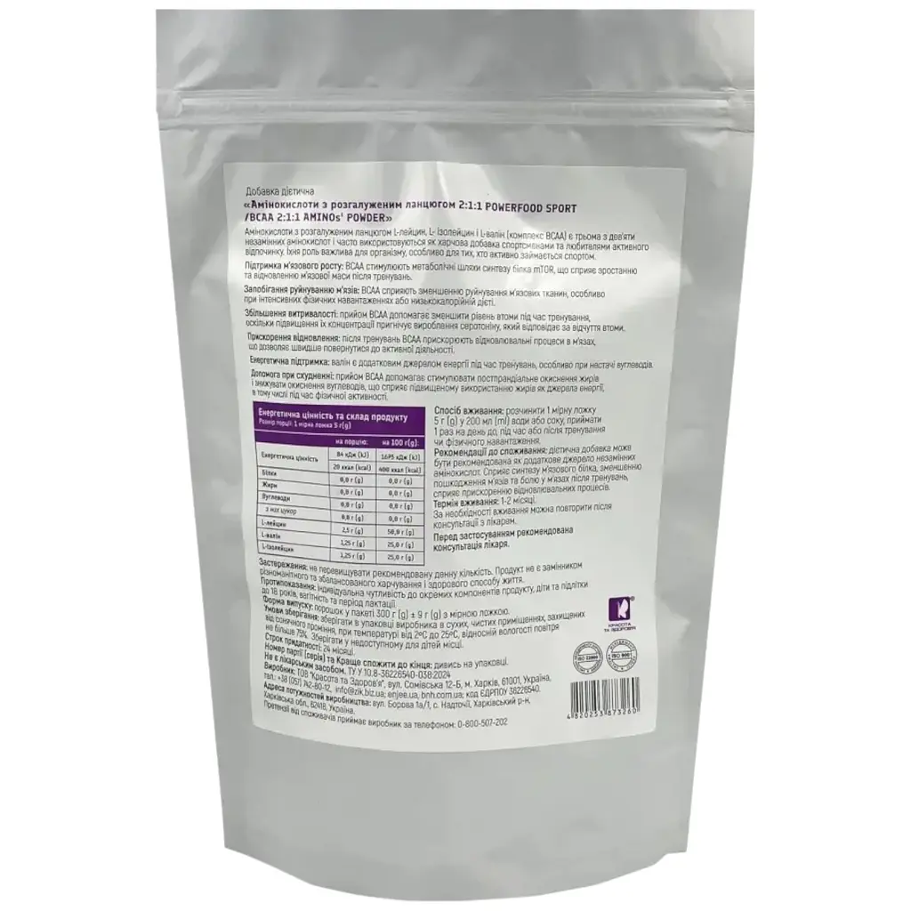 Аминокислоты Powerfood Sport BCAA 2:1:1 Amino's Powder 300 г - фото 2