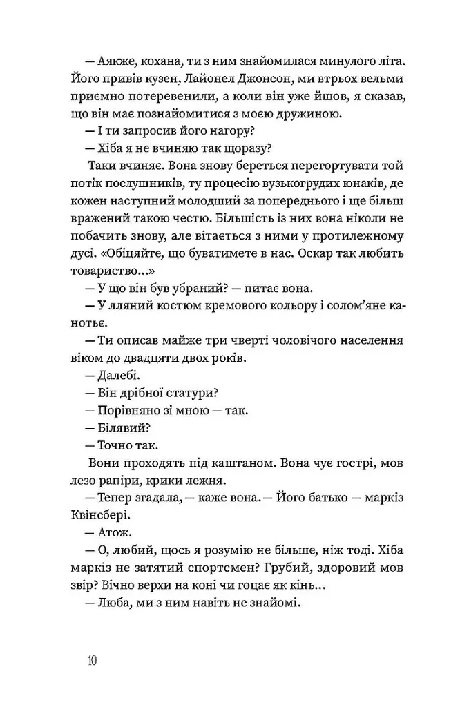 Вайлди - Луїс Баярд - фото 7