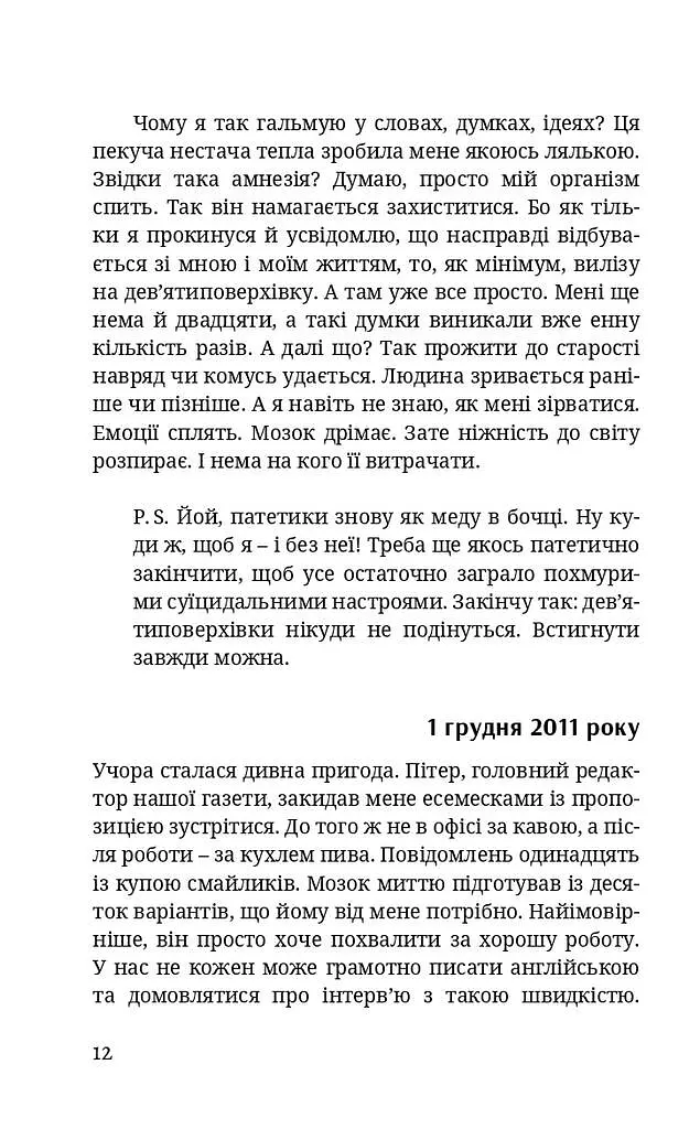 БОЖЕ[Я]ВІЛЬНА - фото 5