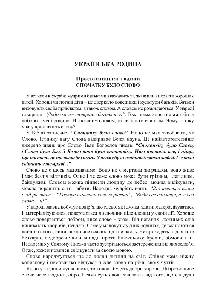 Свою Україну любіть... - Тамара Пістун - фото 2