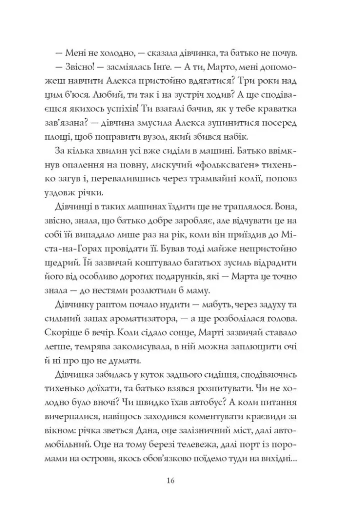 Місто Тіней - фото 11