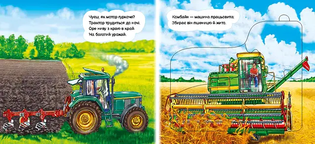 Важливі машини - Ірина Сонечко - фото 3