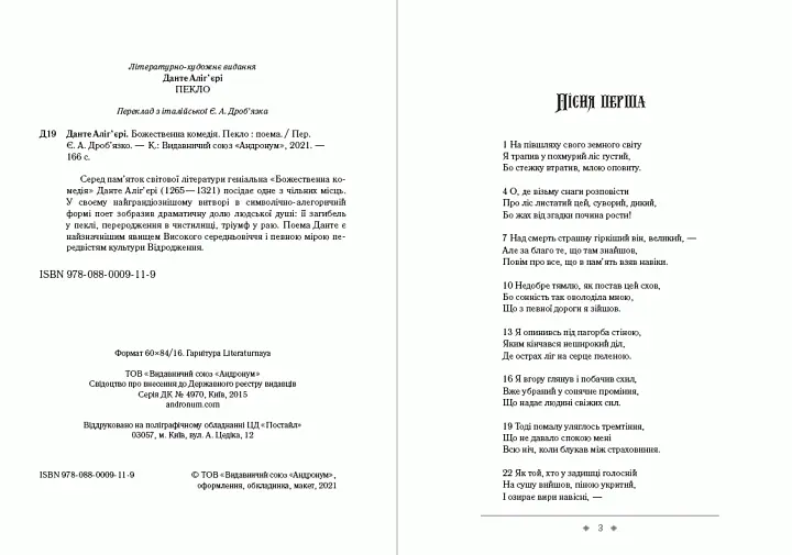 Книга Божественна комедія. Пекло - Данте Аліг'єрі (Андронум) - фото 2