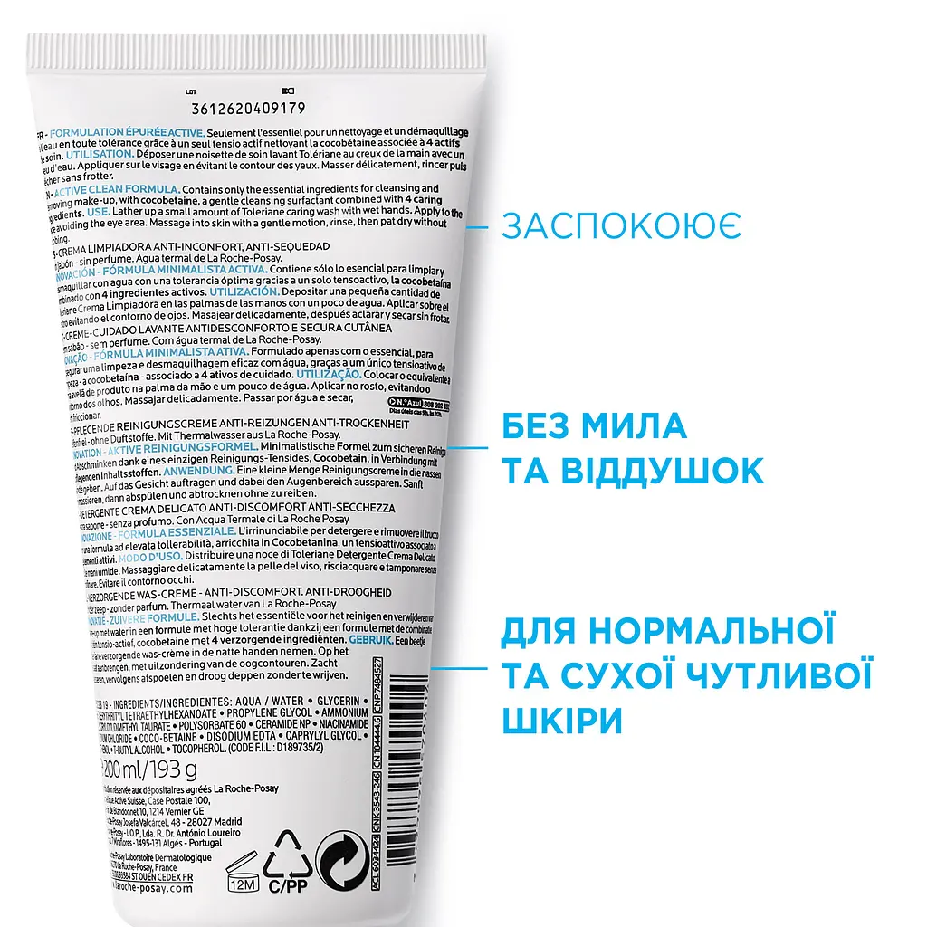 Очищаючий крем-гель La Roche-Posay Toleriane для чутливої шкіри 200 мл - фото 4