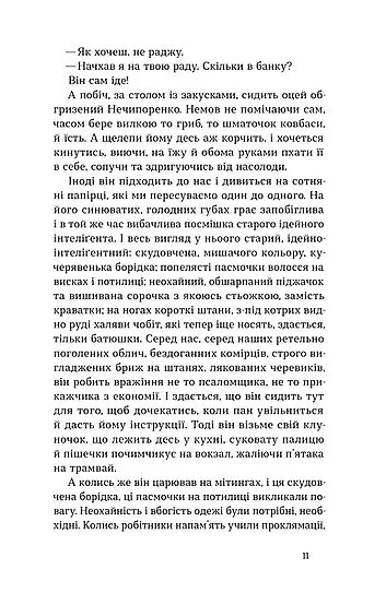 Записки Кирпатого Мефістофеля - Володимир Винниченко - фото 4