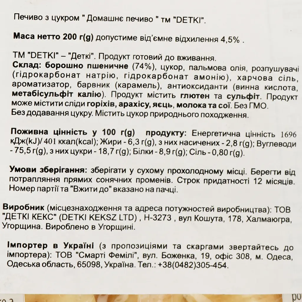Печенье с сахаром Detki Домашнее печенье 200 г - фото 3