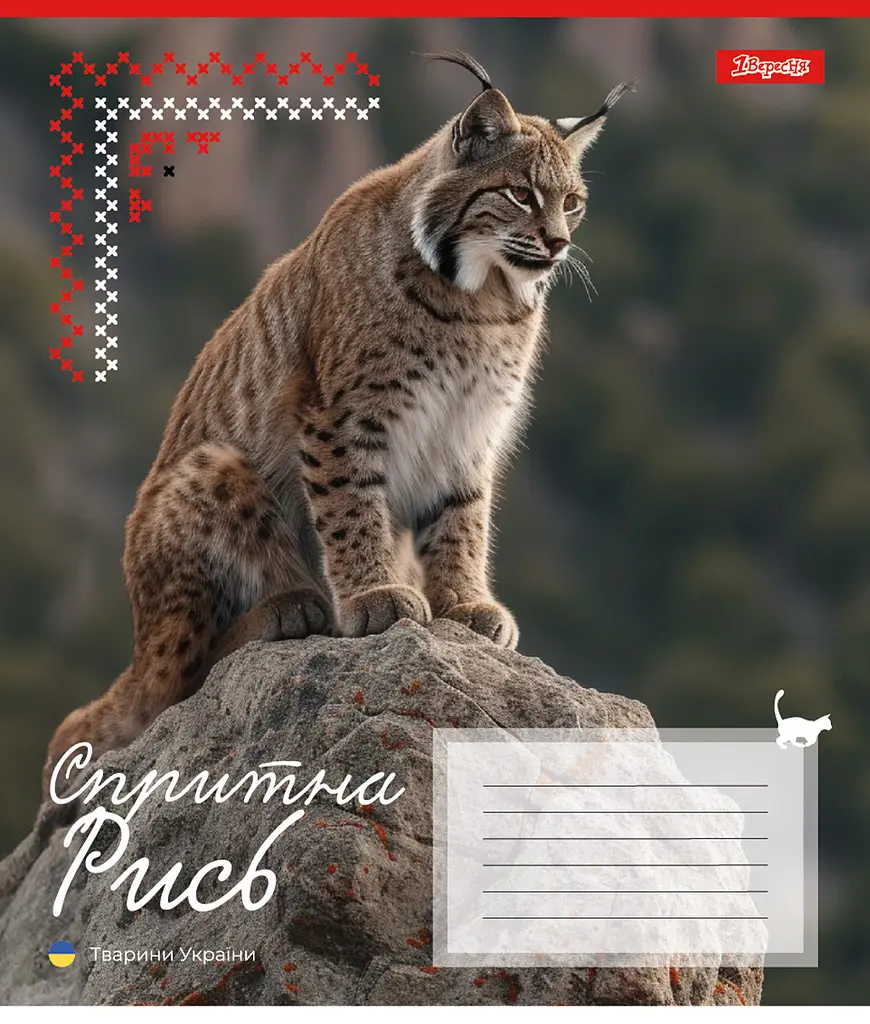 Набір зошитів 1 Вересня Animals of Ukraine А5 в лінійку 18 аркушів 25 шт. (767251) - фото 5