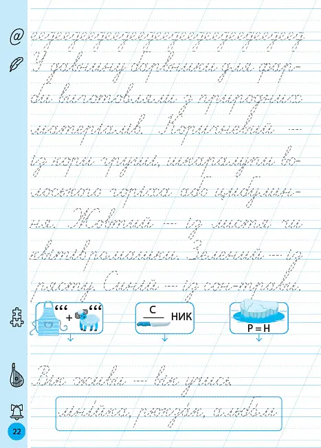 Тренажер для виправлення почерку. 1 клас - Світлана Сіліч - фото 2