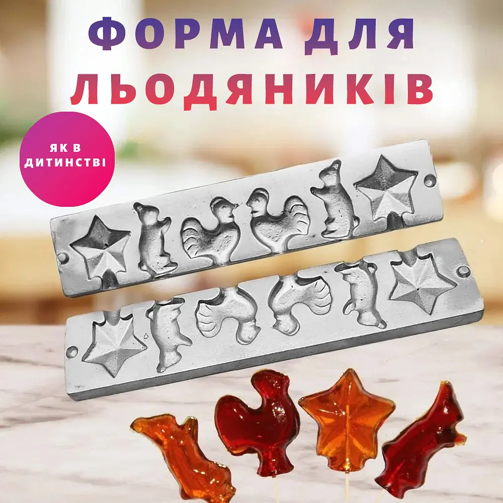 Форма для приготування льодяників, карамелі та цукерок із шоколаду «Зірка, Півник та Зайчик», ХЕАЗ 81831 - фото 2