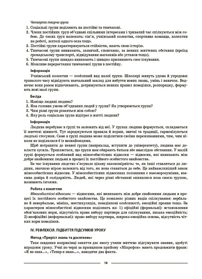 Матеріали до уроків. Вступ до історії України та громадянської освіти. 5 клас - фото 9