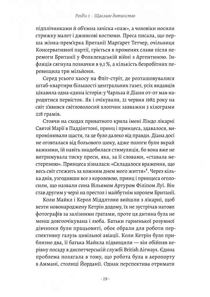 Кетрін, принцеса Вельська. Біографія - Роберт Джобсон - фото 15