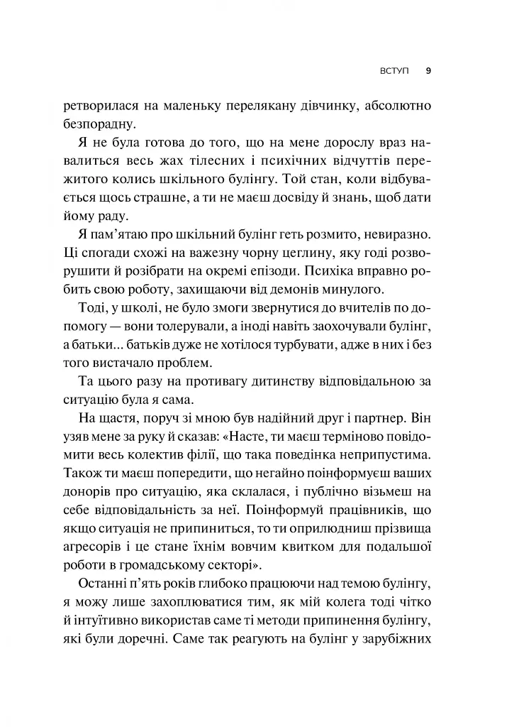 Зрозуміти (і здолати) булінг - Анастасія Мельниченко - фото 9