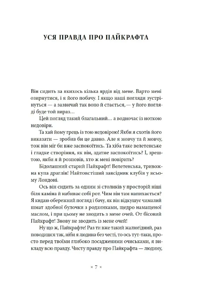 Імперія мурах - фото 3